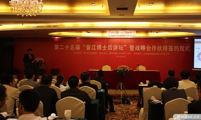 七匹狼控股助力&ldquo;晉江博士后講壇