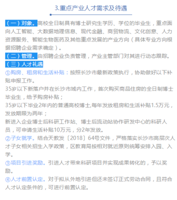 天心區(qū)福利:50萬生活補(bǔ)貼!10萬購房補(bǔ)貼!