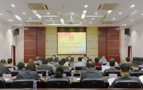 晉江法院召開訴非聯動工作推進會