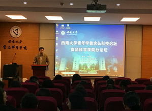 西南大學(xué)食品科學(xué)學(xué)院