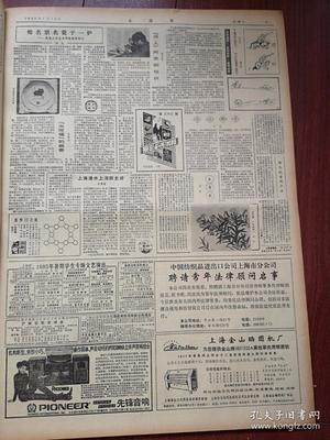 文匯報1985年7月13日我國將建博士后科研流動站,晉江假藥案的前前后后引出教訓,上海建立上海師范專科學校和上海幼兒師范專科學校,司徒達宏獨奏音樂會,上海中藥一廠人參蜂皇漿生產(chǎn)照片,虹口東興菜館 丁世華照片,陶瓷工藝美術(shù)師陳榮明側(cè)記附照片及照片,上海港水上消防史話,張溪國畫《夾竹桃郭德潔女士之死,》